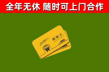 枞阳回收购物卡